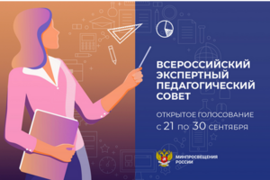 Во Всероссийский экспертный педагогический совет при Минпросвещения выдвинут Альберт Эйнштейн