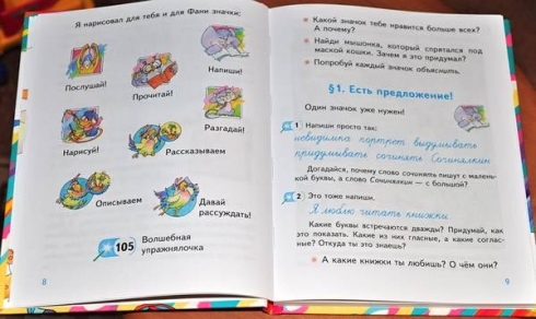 Ольга Васильева: не все учебники для начальной школы выдерживают критику