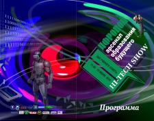 XVII Международный интерактивный форум образовательных технологий «Цифровые арсеналы образования будущего»