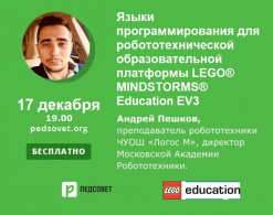 Языки программирования для робототехнической образовательной платформы LEGO® MINDSTORMS® Education EV3