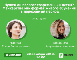 Нужен ли педагог современным детям? Мейкерство как формат живого обучения в переходный период