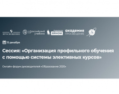 Онлайн-форум для руководителей муниципальных органов управления образования «Образование 2020»