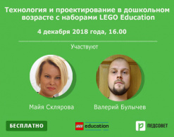 Технология и проектирование в дошкольном возрасте с наборами LEGO Education