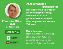 Увлекательное краеведение: как знакомство с историей и архитектурой столицы помогает малышам дошкольных отделений Москвы развивать навыки XXI века