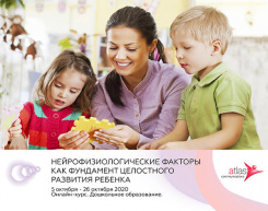 Нейрофизиологические факторы как фундамент целостного развития ребенка. Мониторинг показателей и создание средовых условий.