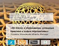Международный учебно-практический семинар