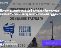 Искусство на службе воспитания. Социальным организациям расскажут о роли кино в образовательном процессе
