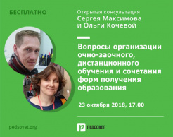 Вопросы организации очно-заочного, дистанционного обучения и сочетания форм получения образования