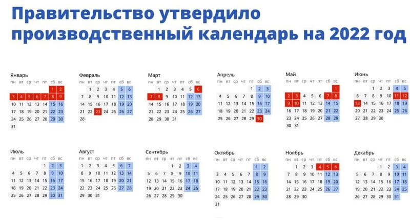В России утвердили календарь выходных и праздничных дней на 2022 год