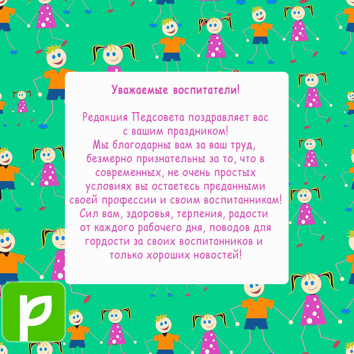 Как назвать воспитателя. Как назвать воспитателя