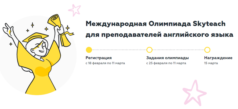 Skyteach планы уроков