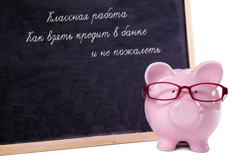 финансовой грамотности тема кредит 7 класс