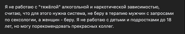 Перечислить темы, с которыми вы не работаете