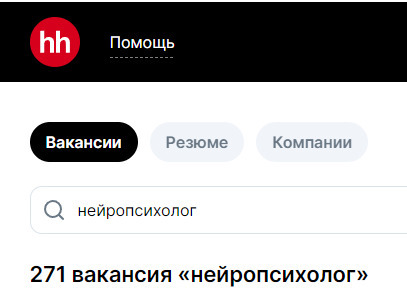 271 вакансия «Нейропсихолог» на портале hh.ru в России