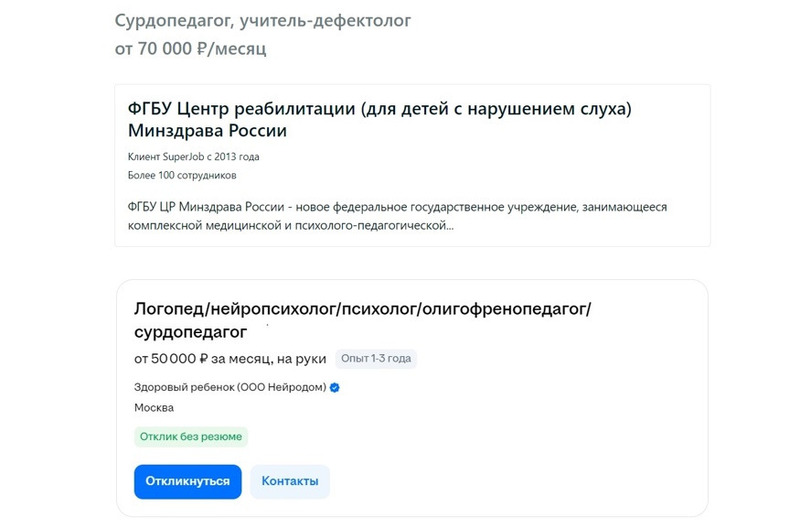 На сайтах с вакансиями можно найти работу не только в государственных организациях