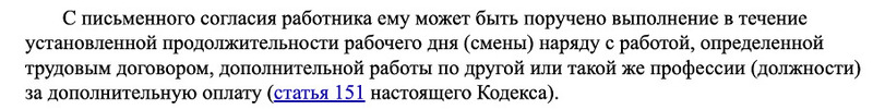 Руководитель не может без согласия работника приписывать ему дополнительные обязанности