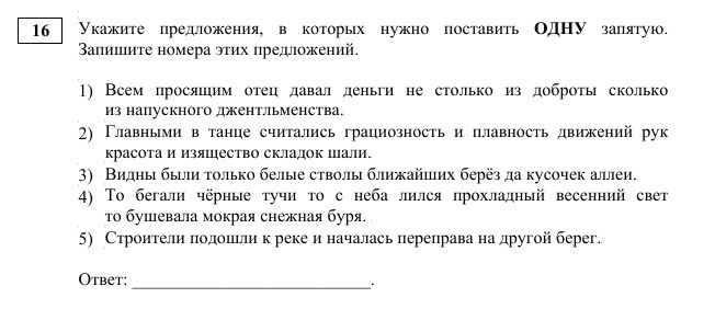 Задание 16 позволяет получить максимум 1 балл