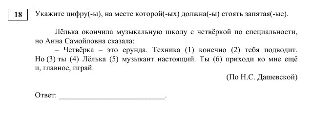 В задании 18 проверяют пунктуацию в предложениях с вводными конструкциями, обращениями и междометиями