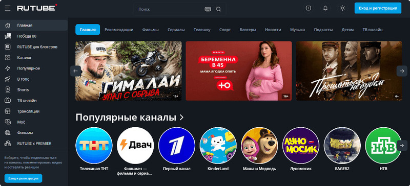 На Rutube можно смотреть любимые передачи, сериалы и фильмы