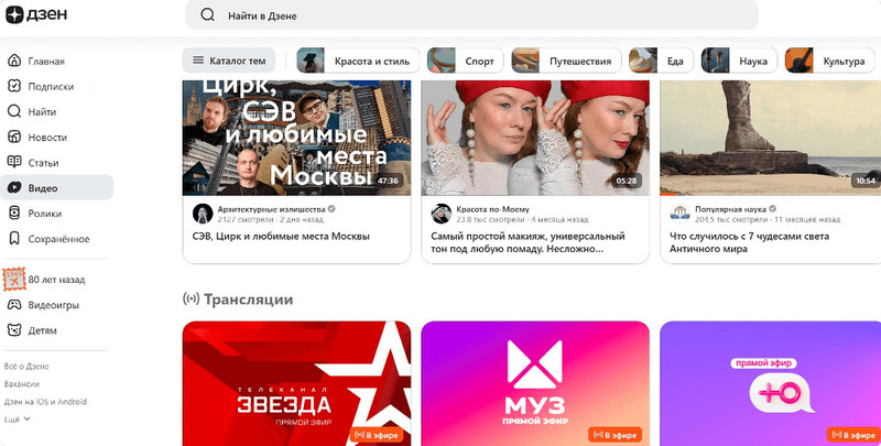 На Дзене удобно искать контент по тематическим вкладкам