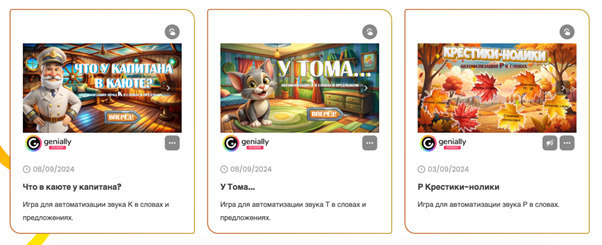 В «Логоше» можно найти игры, которые помогают автоматизировать конкретный звук в словах и предложениях