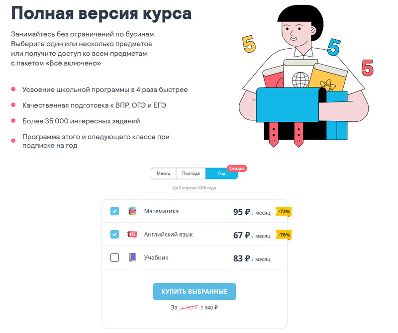На Учи.ру ученик получает доступ к базовым заданиям бесплатно
