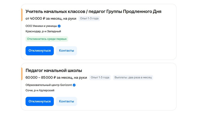 Сервис поиска работы HeadHunter по слову учитель показывает более 13 000 вакансий в разных городах.