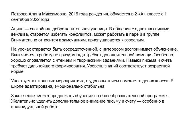 Характеристика ученика младших классов: акцент на адаптации, поведении, учебных навыках и общении