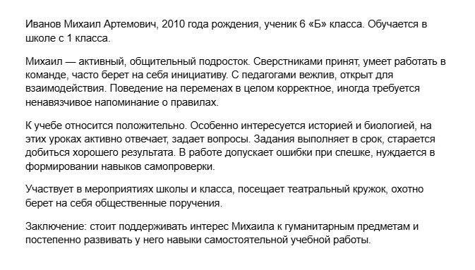 Характеристика подростка: важны интерес к предметам, поведение, самостоятельность и участие в жизни класса