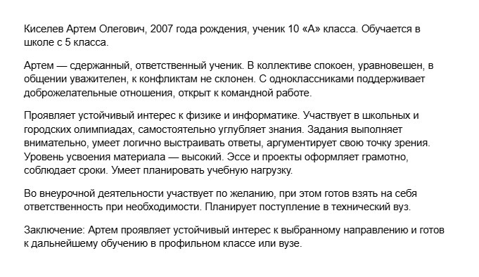 Характеристика старшеклассника: акцент на мотивации, ответственности, профориентации и планах после школы