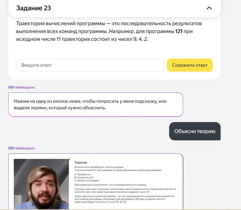  тренажере для подготовки к ЕГЭ по информатике Яндекс Учебника школьники могут воспользоваться функциями «Объясни теорию» и «Подскажи решение»