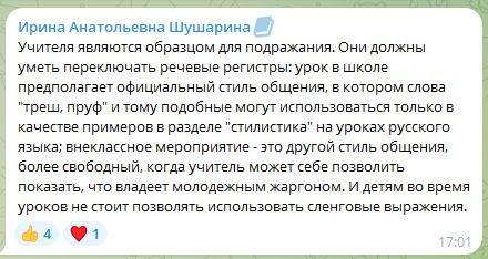 На занятиях не нужно употреблять сленг, но приемлемо во внеучебной деятельности