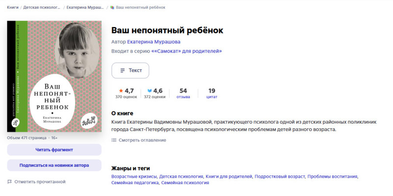 Книга «Ваш непонятный ребенок» семейного психолога Екатерины Мурашовой