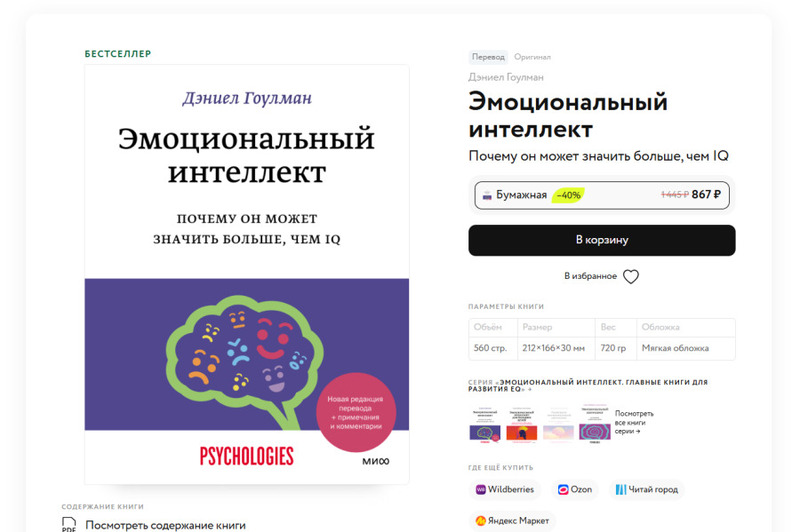 Дэниел Гоулман — признанный эксперт в области эмоционального интеллекта