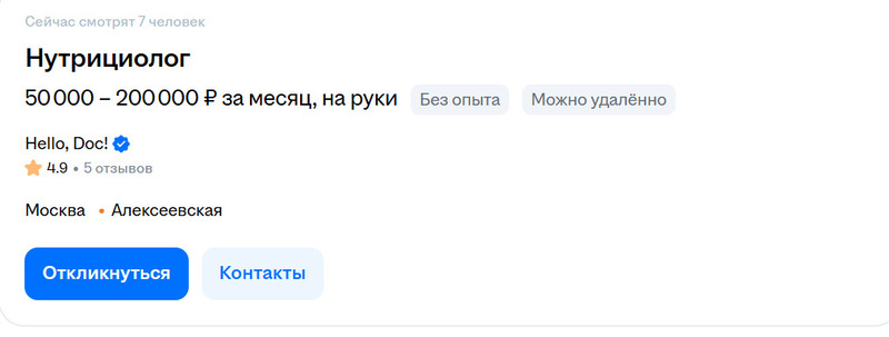 Зарплата нутрициолога в Москве