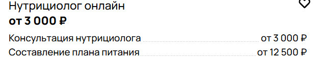 Стоимость работы с частным нутрициологом в регионах