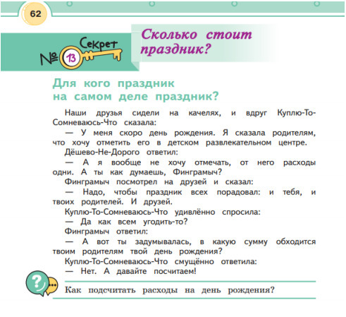 Какие тайны о деньгах скрыты в народных сказках проект