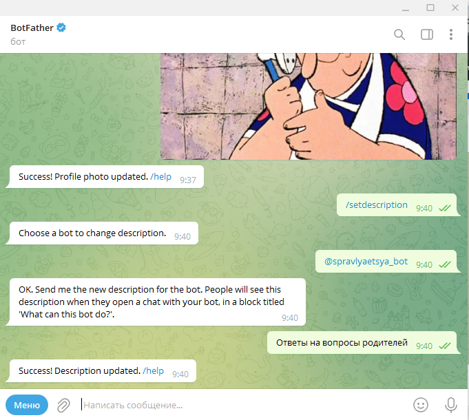 Бот описание картинки. Настройка бота. Телеграм бот. Telegram бот. Бот который сделает картинку