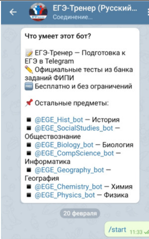 Боты егэ