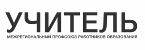 Профсоюз «Учитель» считает систему учительского роста опасной инициативой