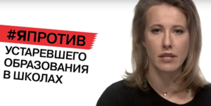 Кандидат в президенты Ксения Собчак рассказала о том, как решать проблемы российского образования
