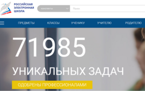 Минобрнауки: РЭШ заработает в полном объеме уже в 2018 году