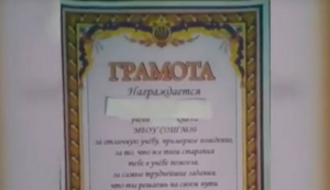 Педагогу из Уссурийска объявили взыскание за грамоту с гербом Украины