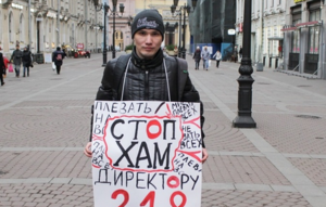 В Санкт-Петербурге прошли пикеты против произвола директора в школе № 218