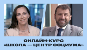 Рыбаков Фонд и Фоксфорд выпустили курс о том, как стать лидером образования и привлечь финансы