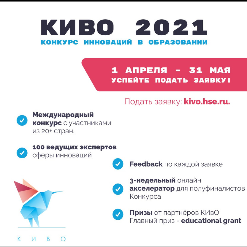 Федеральный Конкурс инноваций в образовании 2021