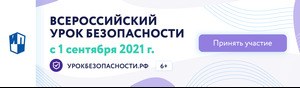 «Урок безопасности» собрал 50 тысяч участников из 58 стран