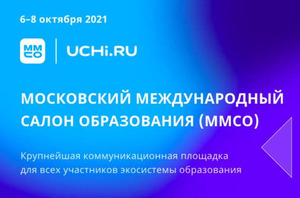 Учи.ру на Московском международном Салоне образования (ММСО-2021). День 1