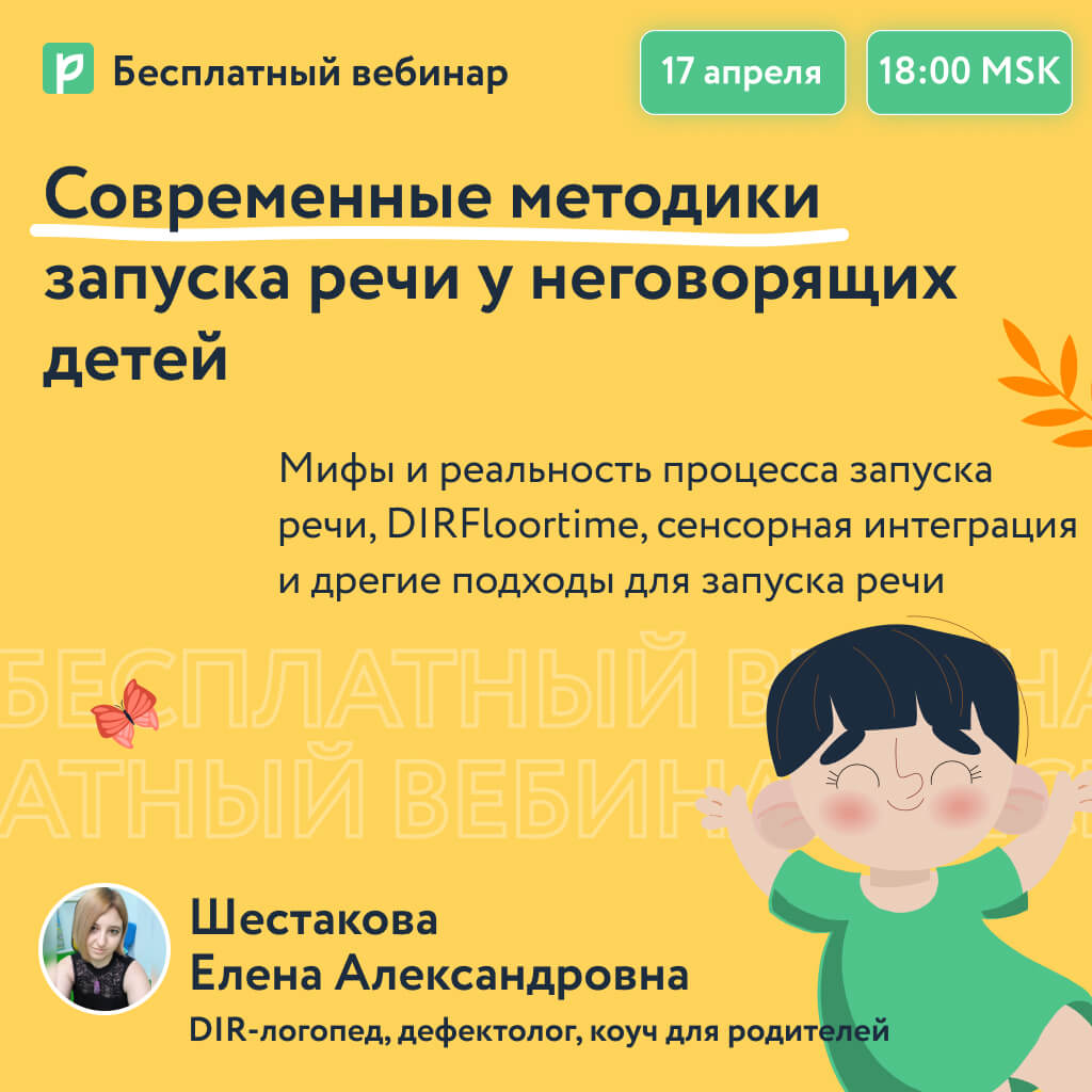 Современные методики запуска речи у неговорящих детей