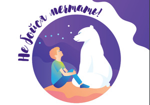 До 30 октября дети «с двойной исключительностью» могут подать заявку на участие в конкурсе «Большая медведица»